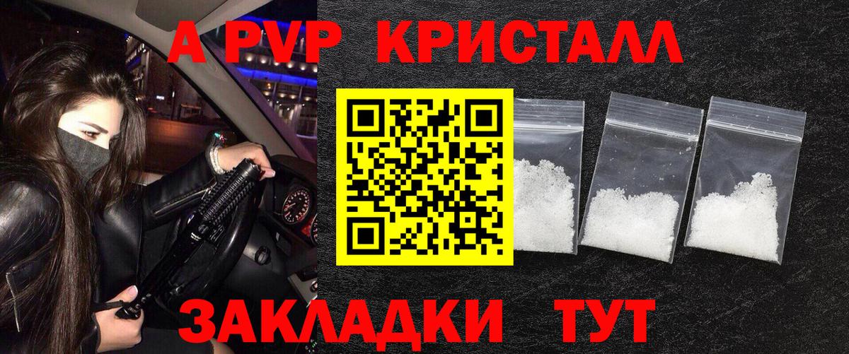 APVP Соль  Alpha-PVP Crystall  Вход с VPN  А ПВП СК КРИС  Бор 