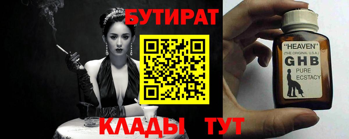 Бутират Butirat Бор