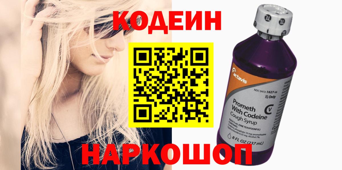 Бор  Кодеин Purple Drank  Codein напиток Lean (лин)  Вход с VPN 