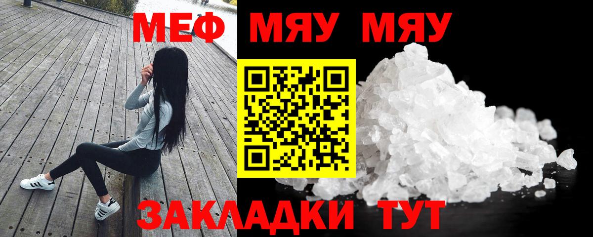Меф мяу мяу  Бор
